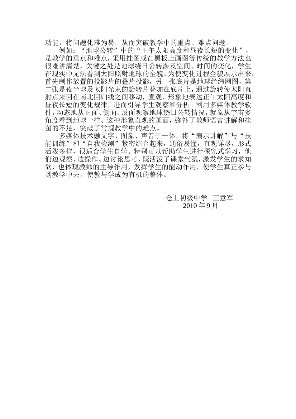应用多媒体技术手段优化地理课堂教学_第3页