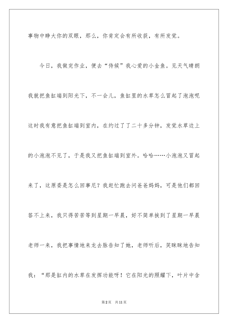 2024发现六年级作文_23_第2页