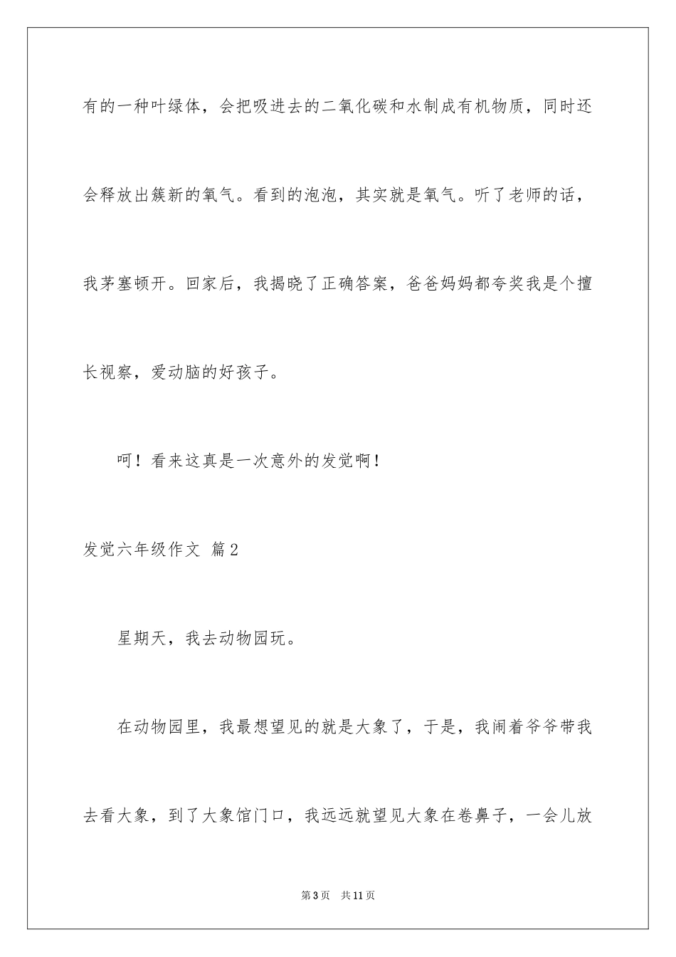 2024发现六年级作文_23_第3页