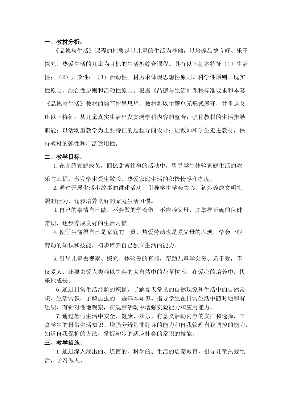 一年级思品上册教学计划_第1页