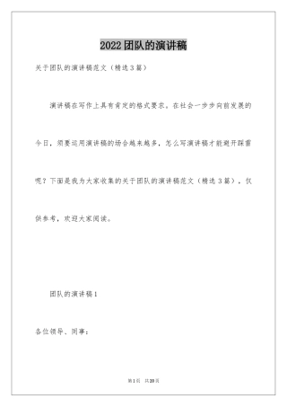 2024团队的演讲稿_2