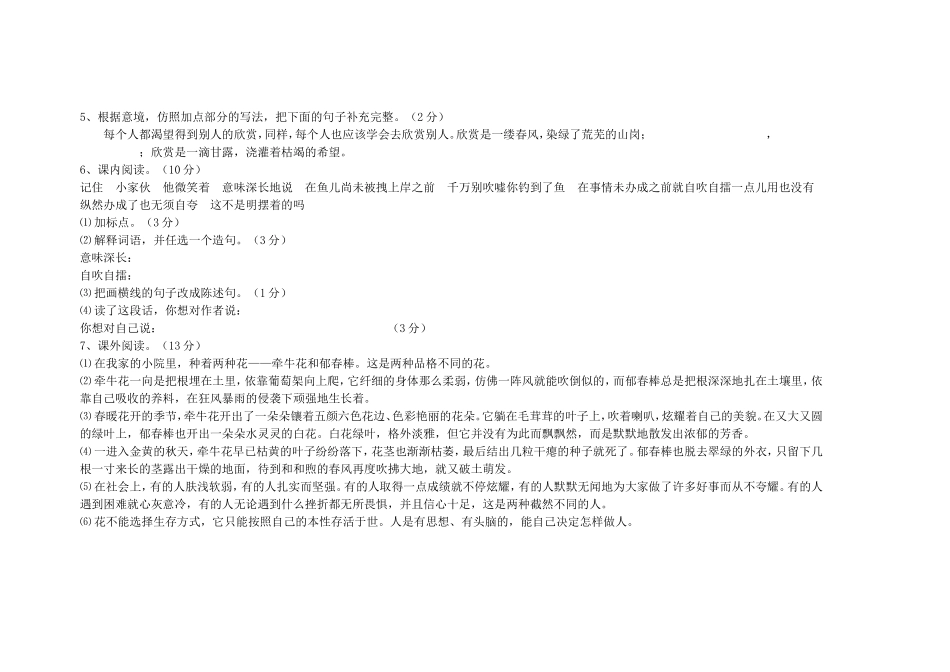 西南师大版五年级上册语文期末试题_第3页