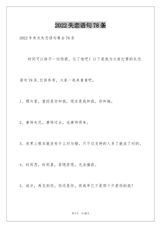 2024失恋语句78条_6
