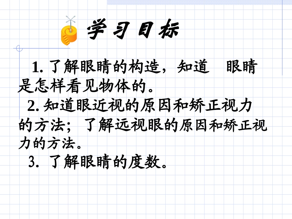 四眼睛和眼镜_第3页