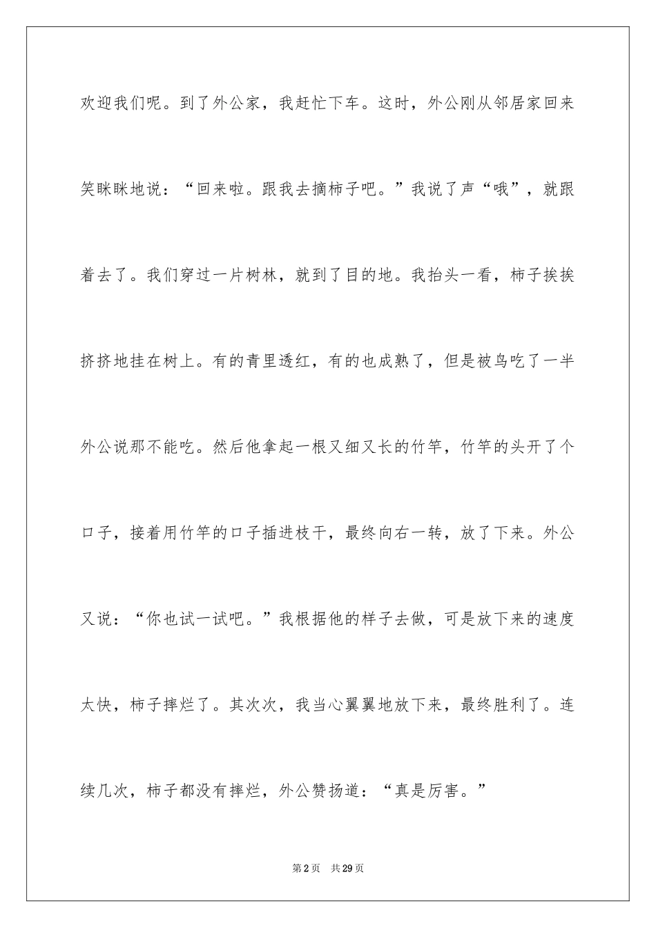 2024国庆节日记_33_第2页