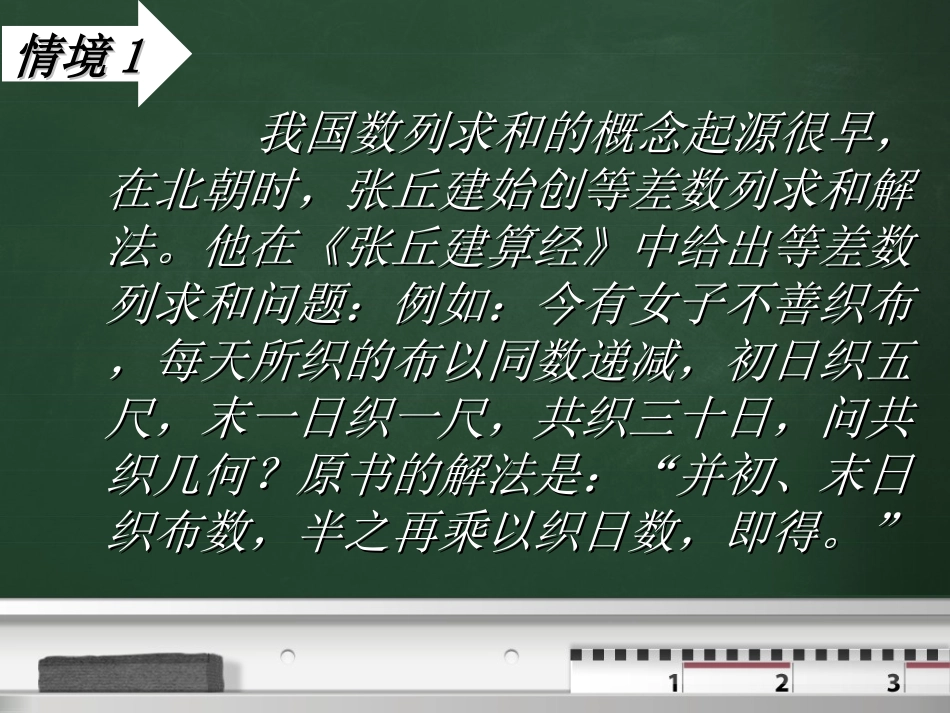 等差数列前n项和_第2页