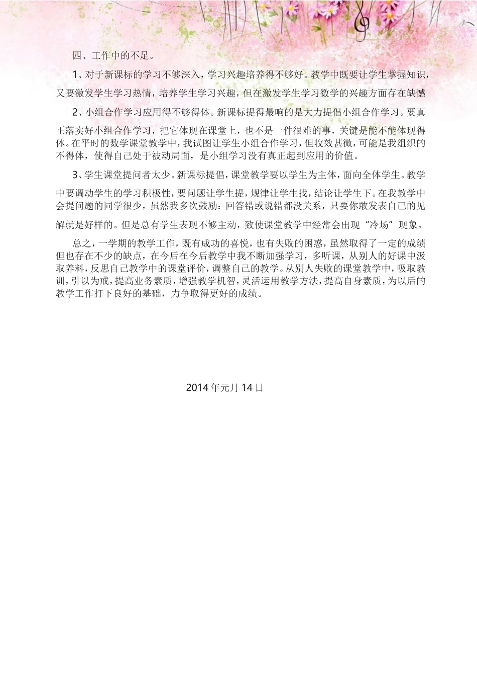 六年级上册数学教学工作总结_第3页