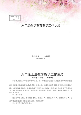 六年级上册数学教学工作总结