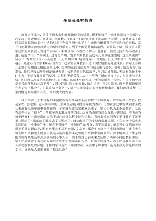 生活处处有教育