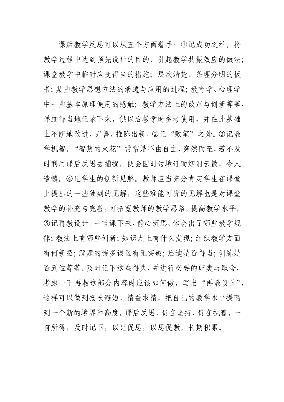 课后教学反思可以从五个方面着手_第1页