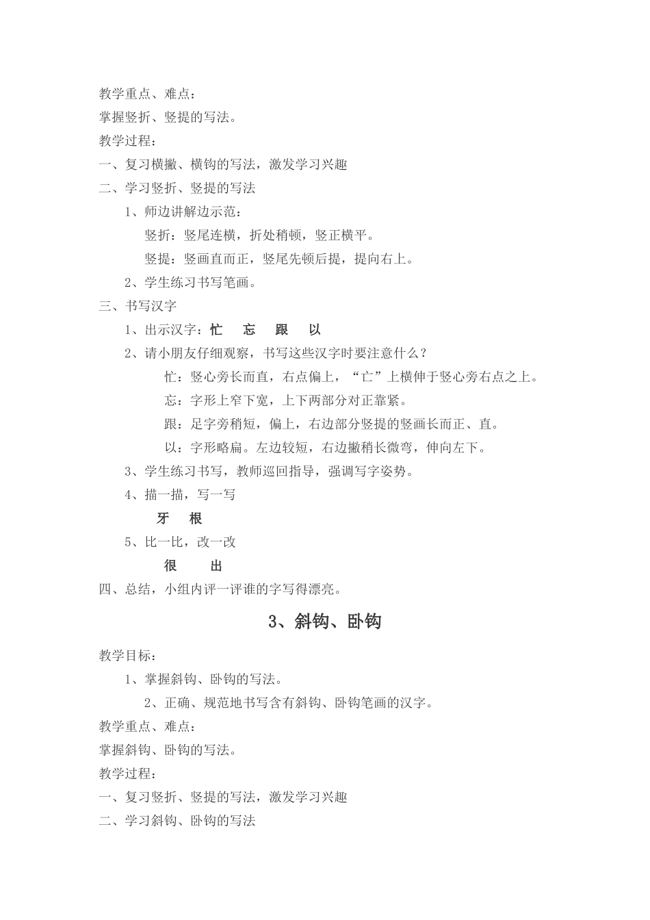 一年级写字教案_第2页