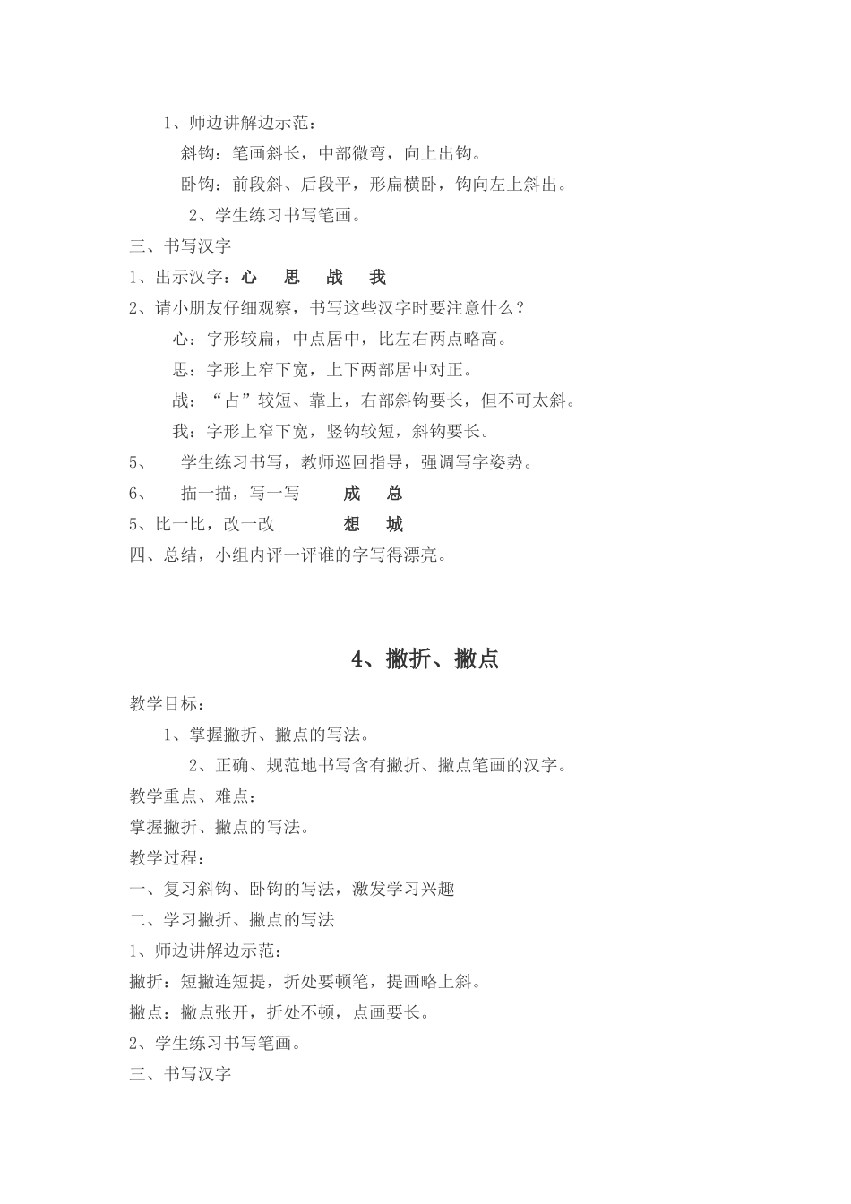 一年级写字教案_第3页