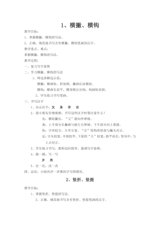 一年级写字教案