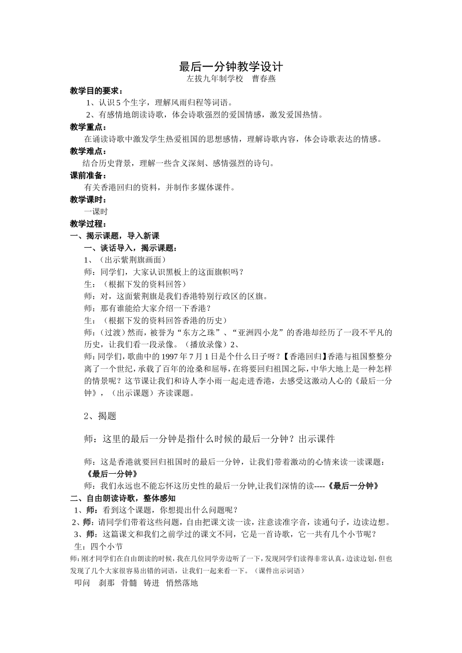 最后一分钟-曹春燕_第1页