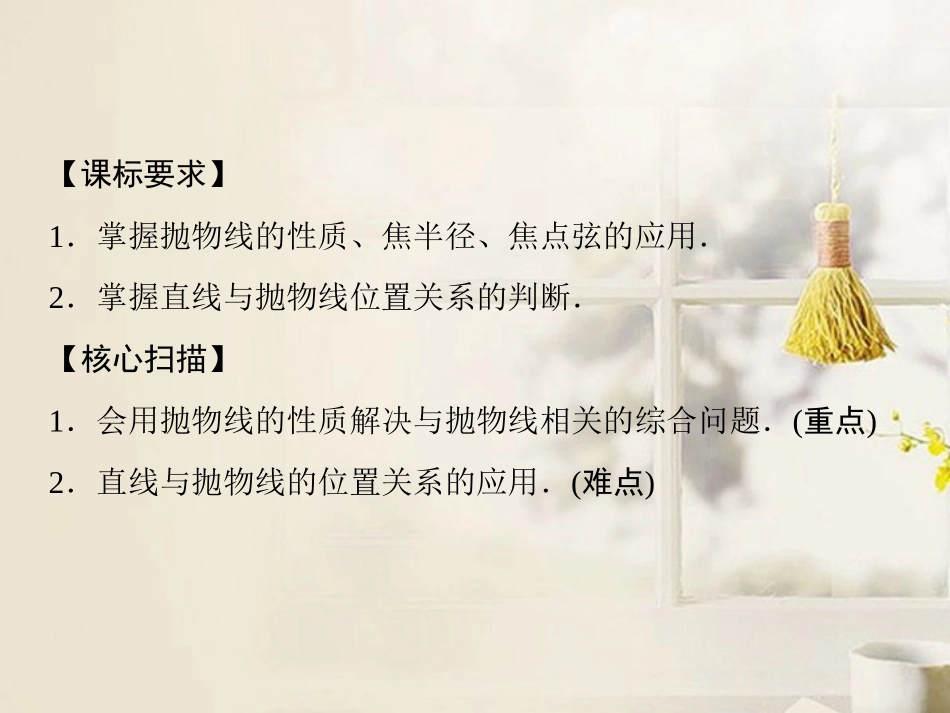 《232抛物线的简单几何性质》课件新人教A版选修2-1_第2页