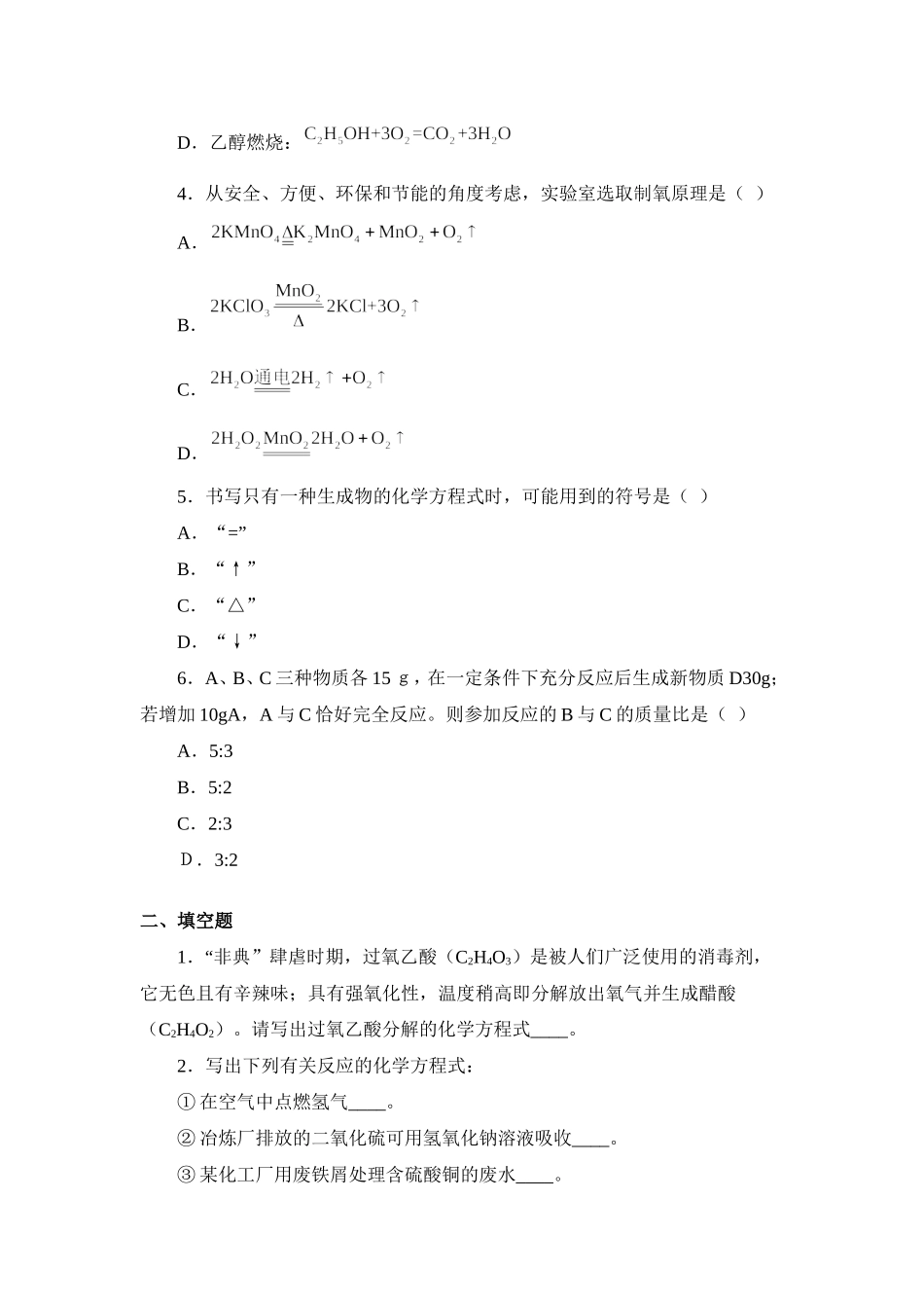 习题资源—课题2如何正确书写化学方程式_第2页