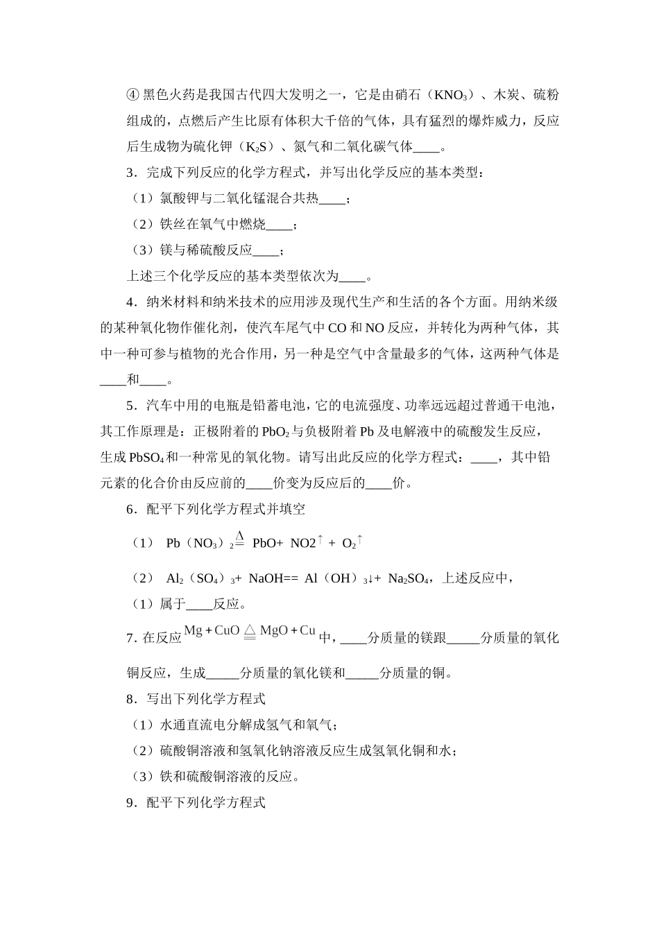 习题资源—课题2如何正确书写化学方程式_第3页