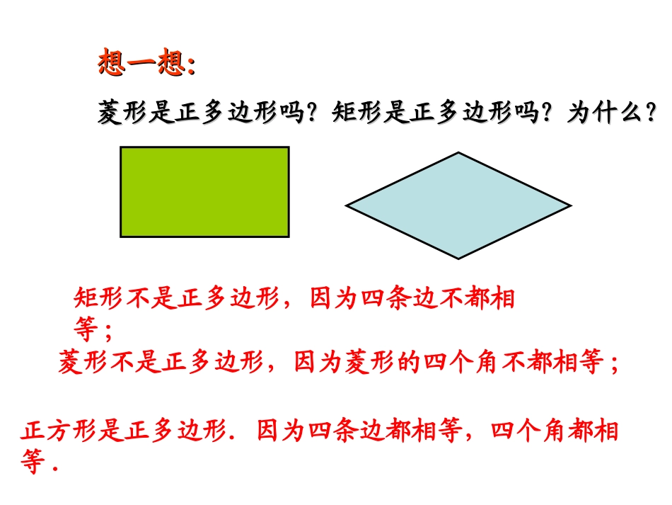 正多边形和圆课件一_第2页