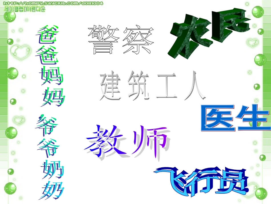 人教版小学三年级上册美术最受尊敬的人_第3页