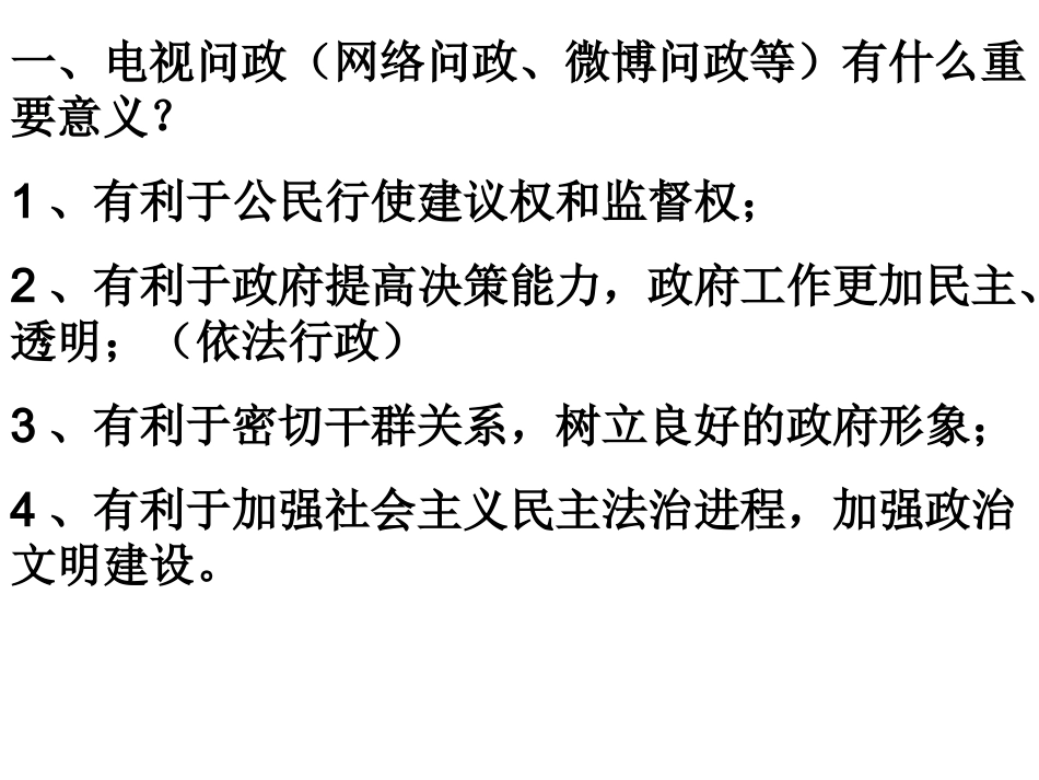 政治建设和党的建设_第2页