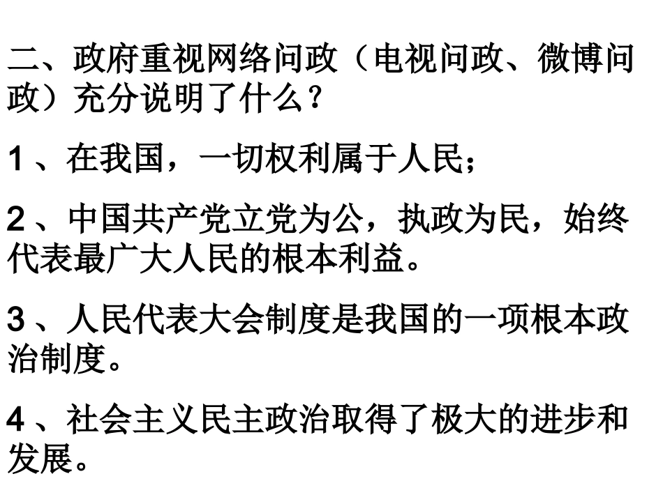 政治建设和党的建设_第3页