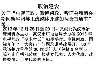 政治建设和党的建设