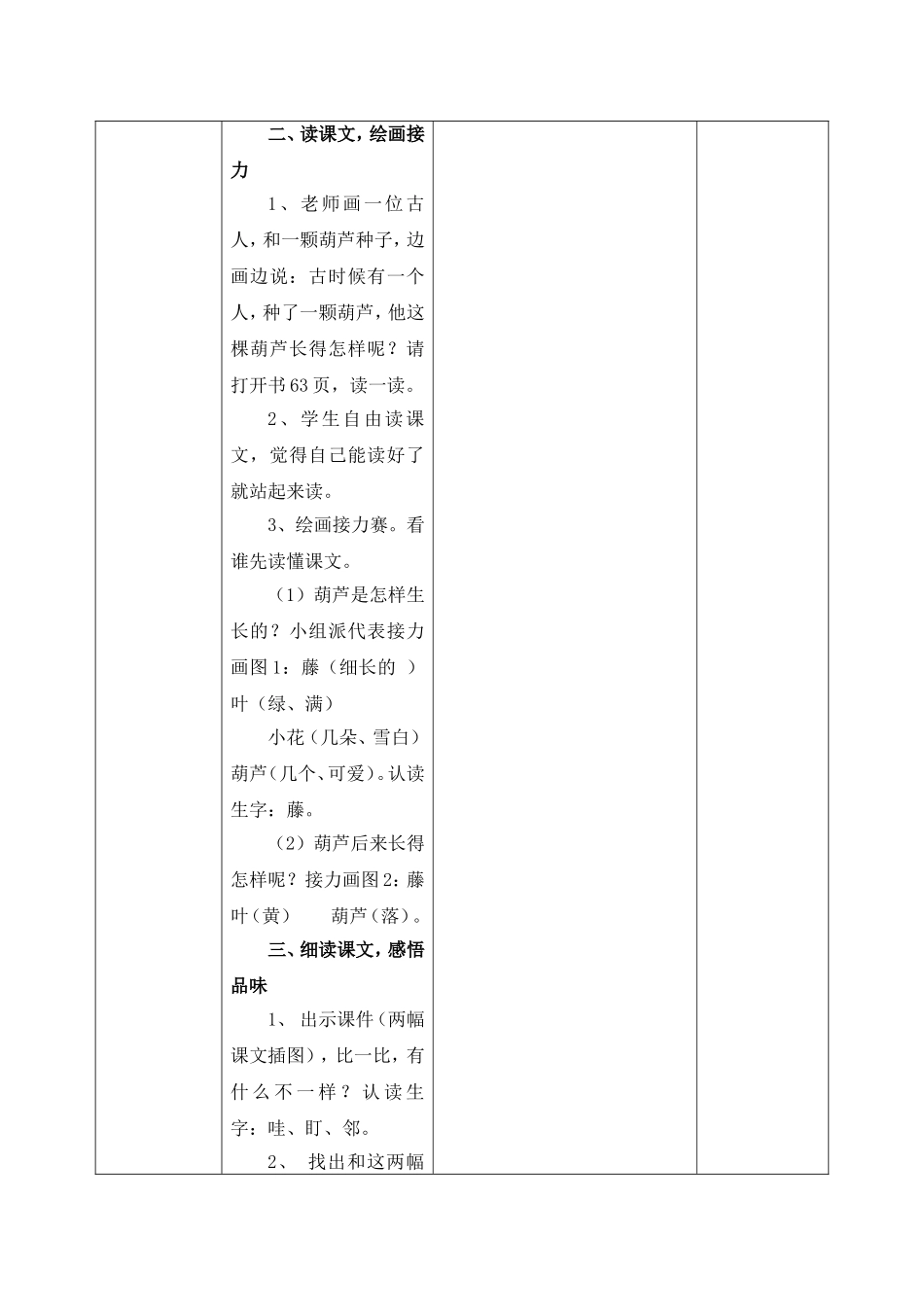 我要的是葫芦 (4)_第2页