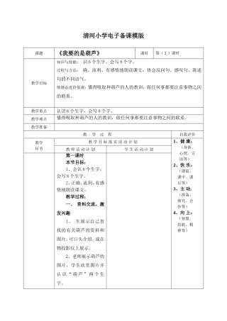 我要的是葫芦 (4)