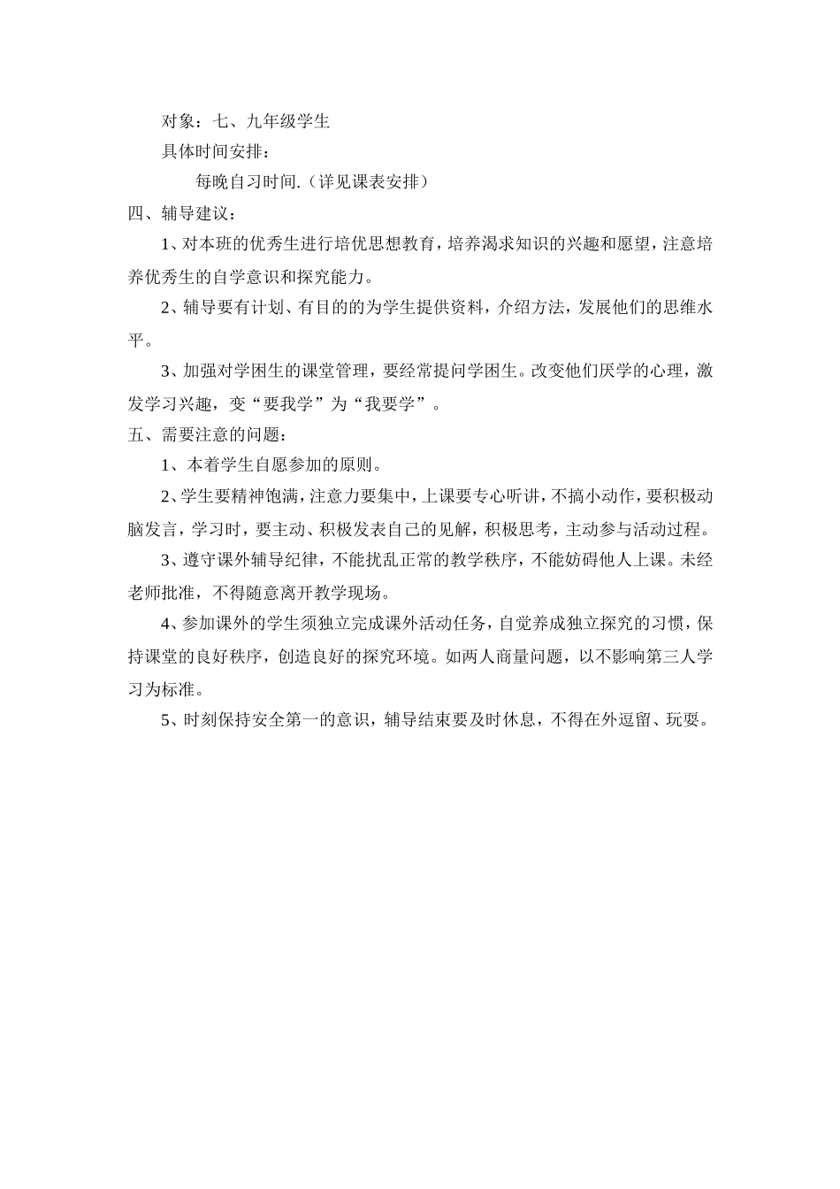 课外辅导计划123（好）_第2页