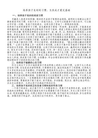 培养孩子良好的习惯