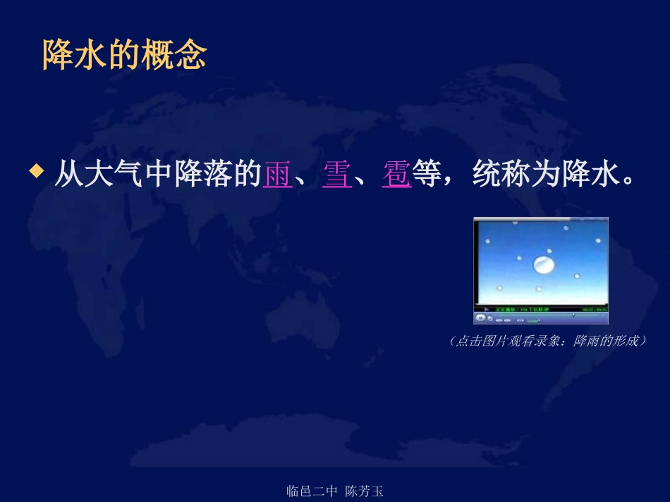 七年级地理降水和降水的分布1_第3页