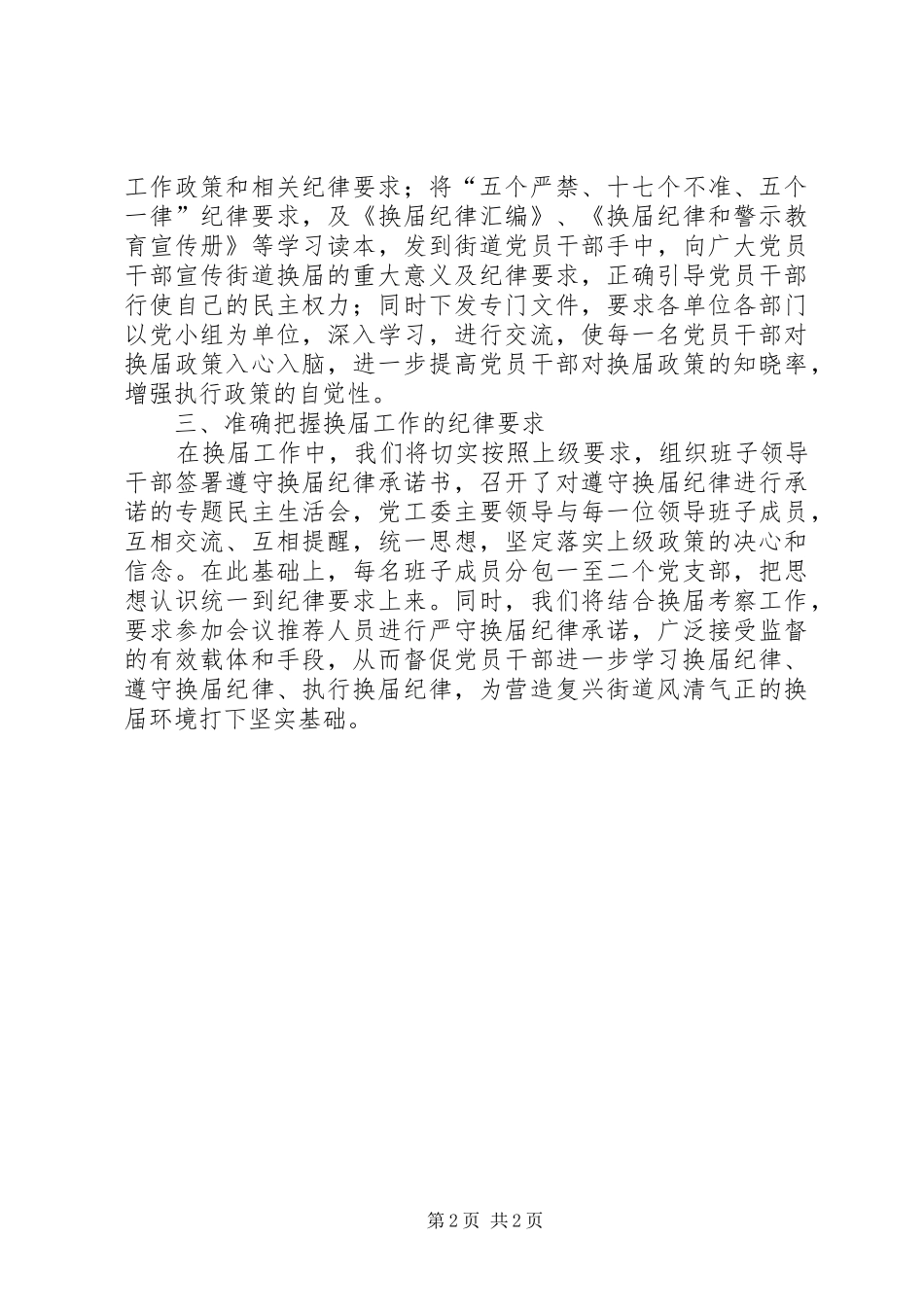 村党支部换届心得体会_第2页