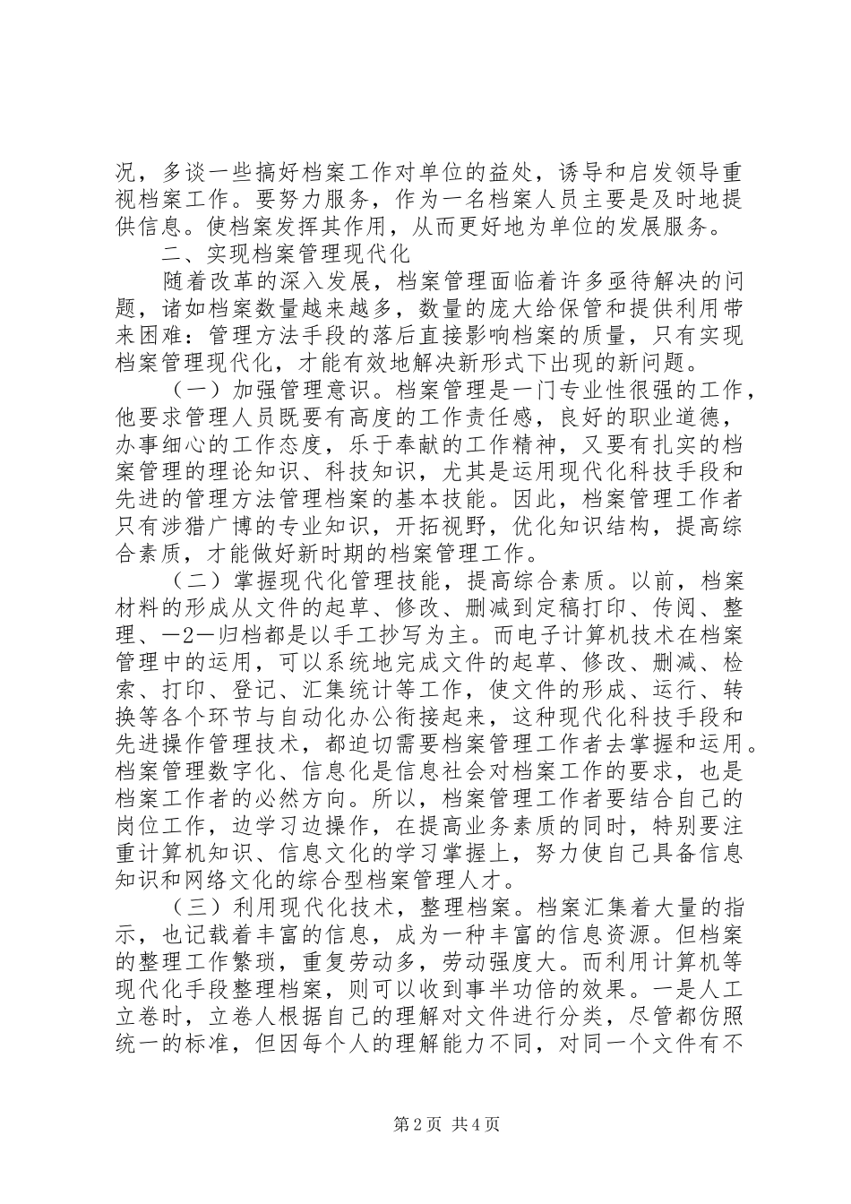 关于如何做好档案管理工作的几点体会_第2页