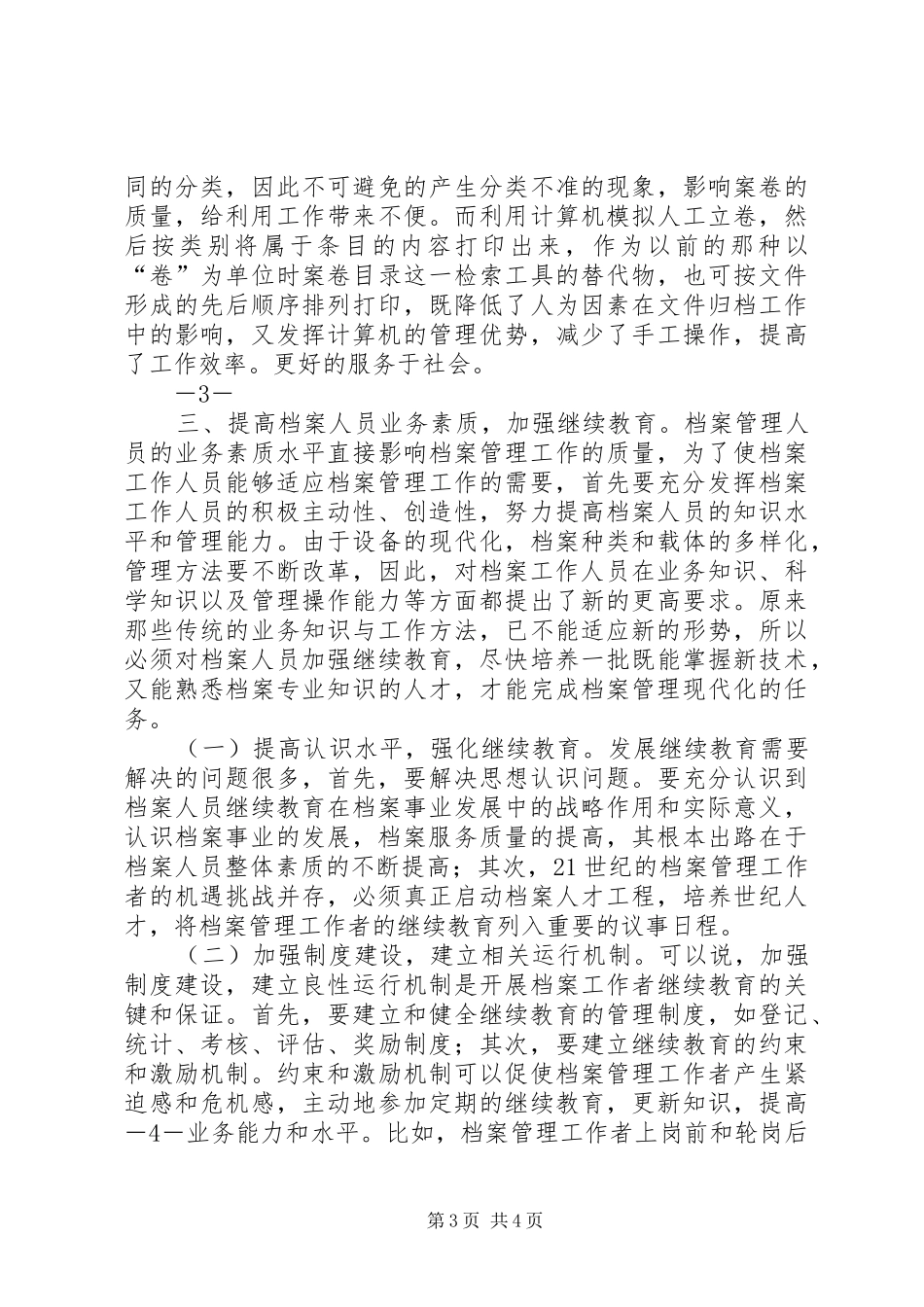 关于如何做好档案管理工作的几点体会_第3页