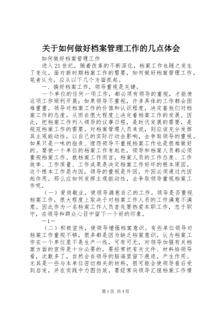 关于如何做好档案管理工作的几点体会