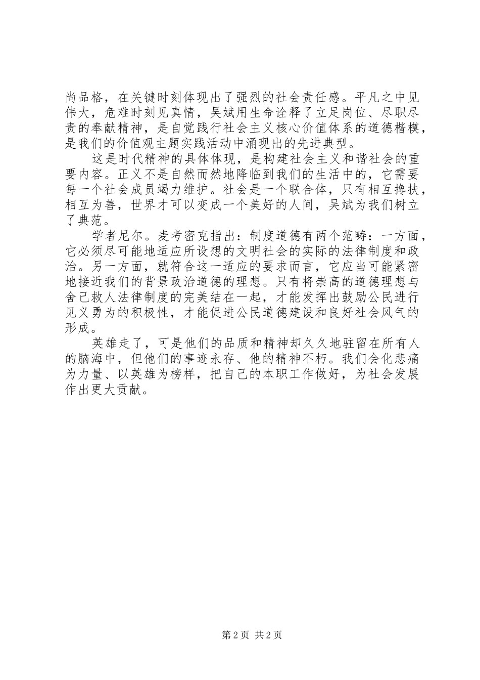 6月份学习“最美司机”吴斌先进事迹心得体会_第2页