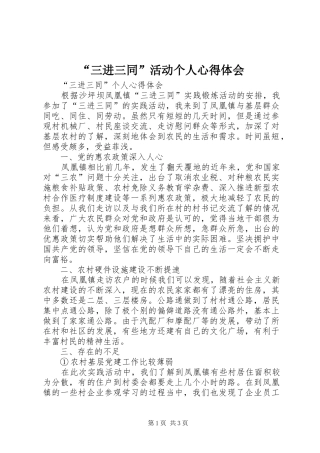 “三进三同”活动个人心得体会