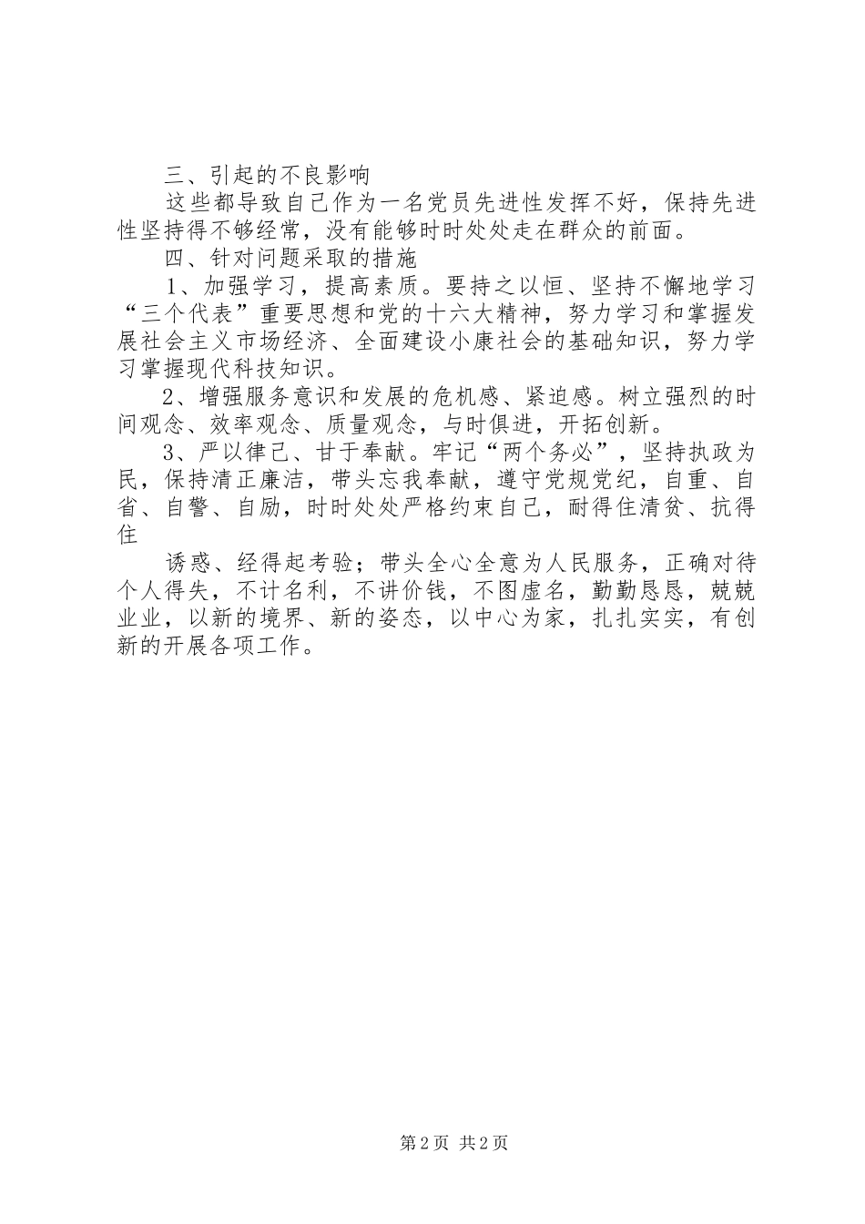 党性学习心得体会)_2_第2页
