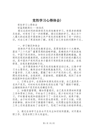 党性学习心得体会)_2