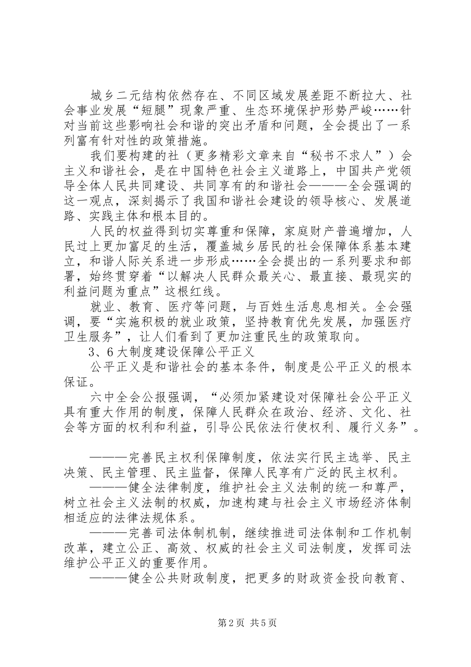 十六届六中全会学习心得发展是构建和谐社会的根本_第2页