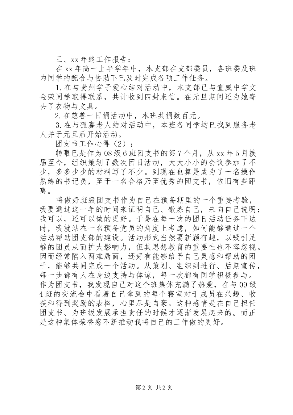 团支书工作心得_第2页