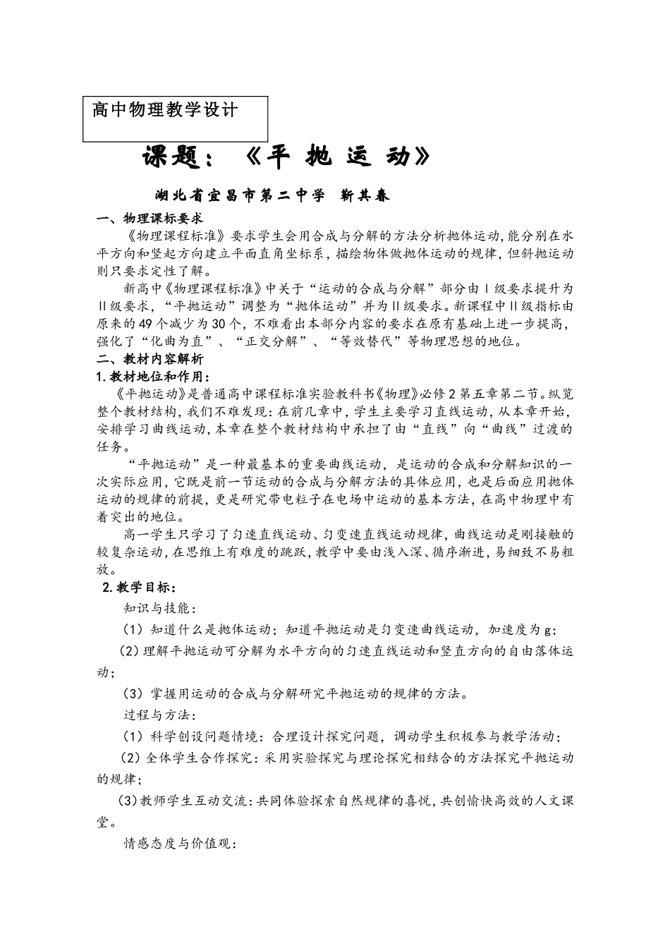 平抛运动教学设计_第1页
