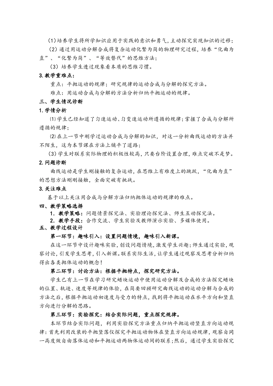 平抛运动教学设计_第2页