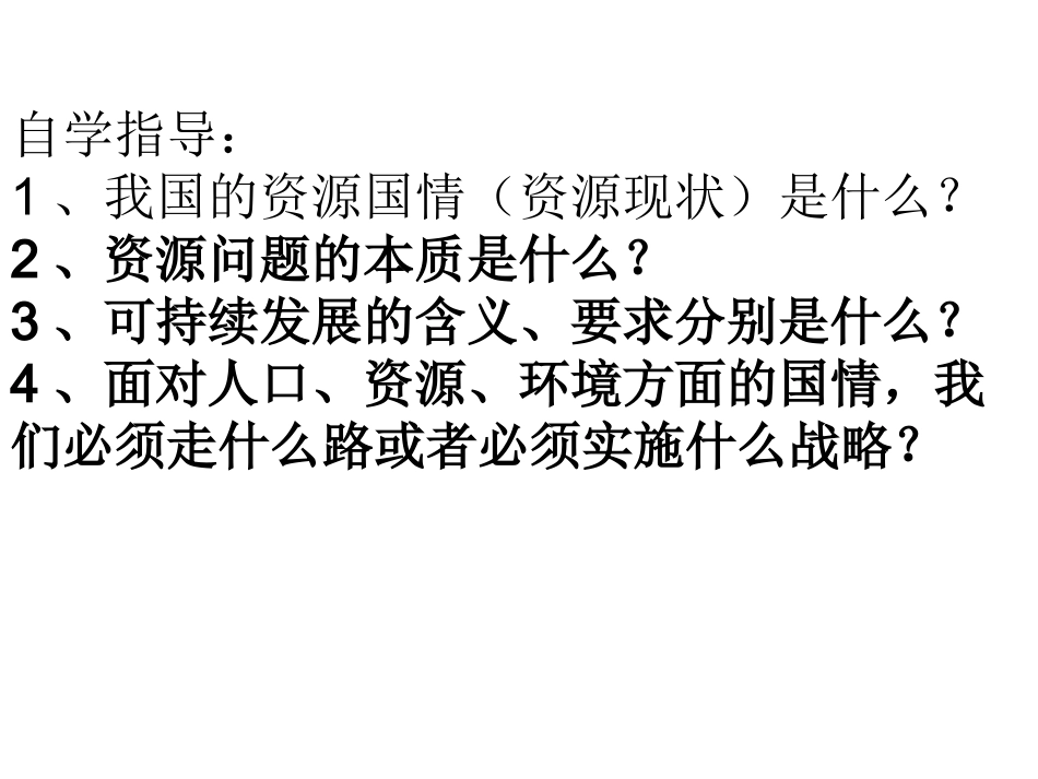 质量达标课实施可持续发展战略_第3页