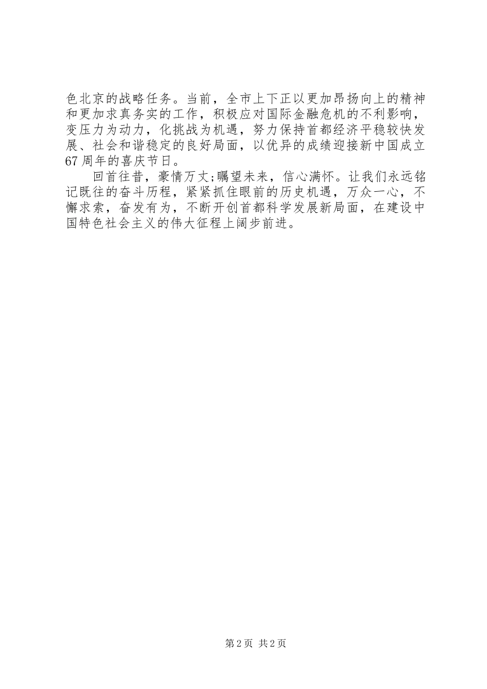 20XX年国庆心得体会范文_第2页