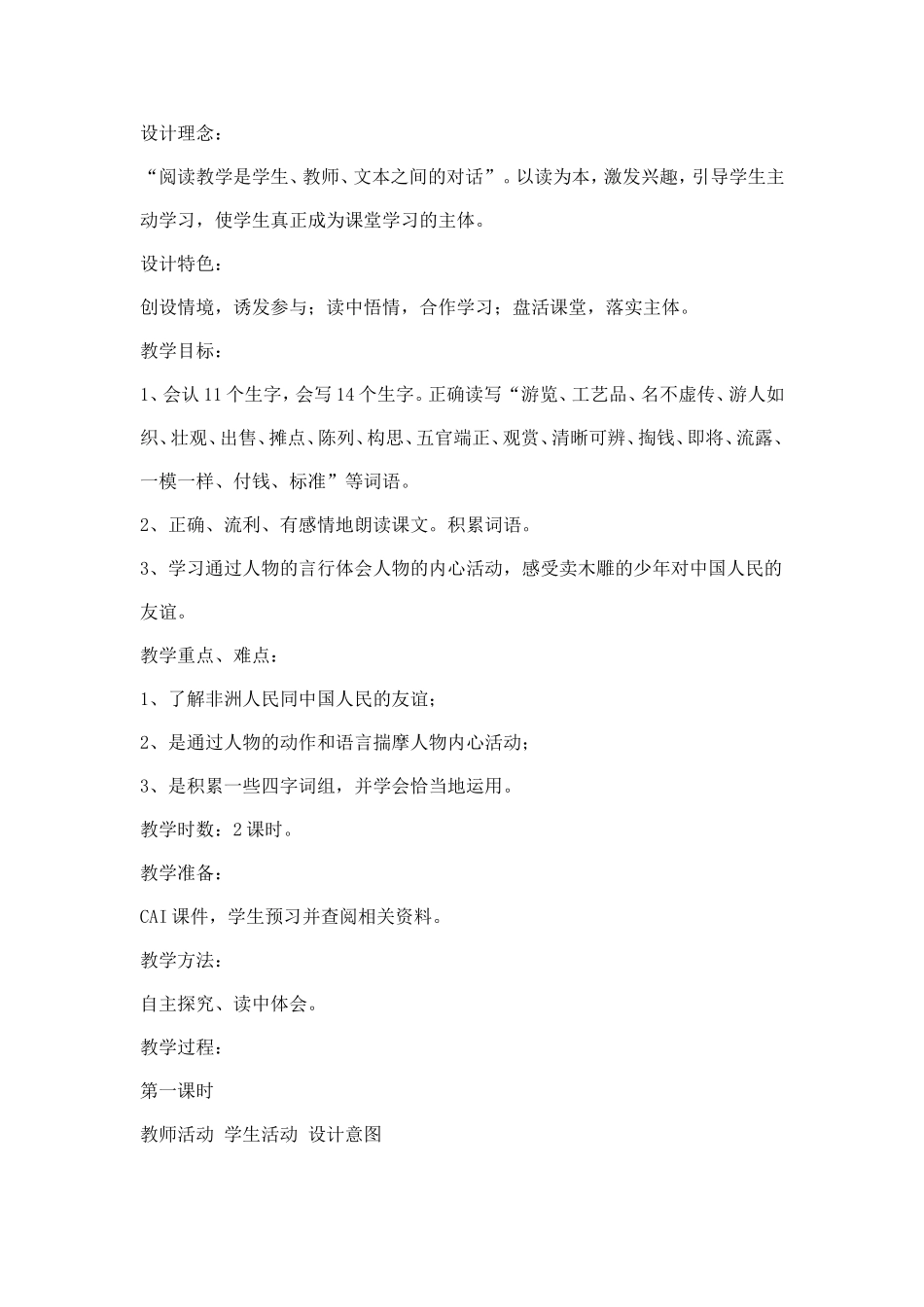 买木雕的少年设计_第1页