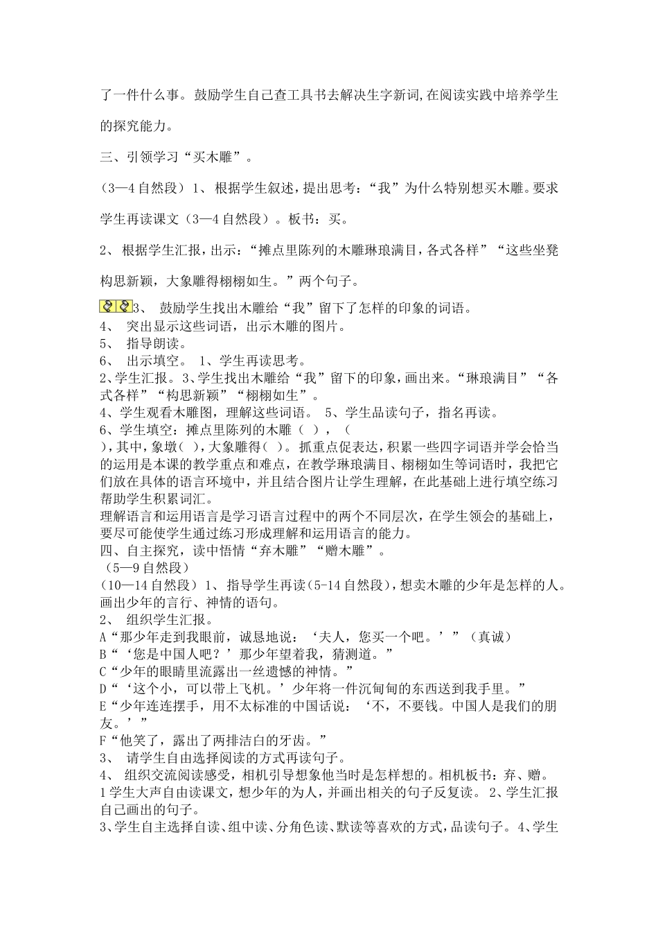 买木雕的少年设计_第3页