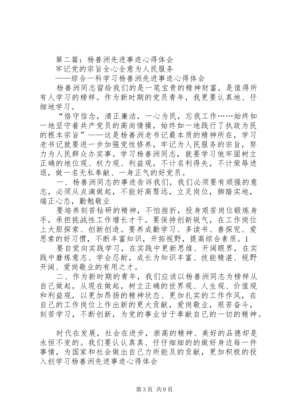 第一篇：杨善洲先进事迹心得体会_第3页