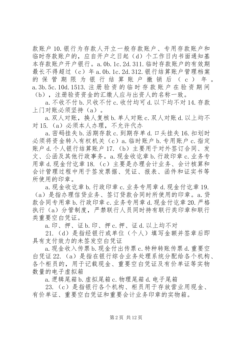学习《中小金融机构案件风险防控实务》心得_第2页