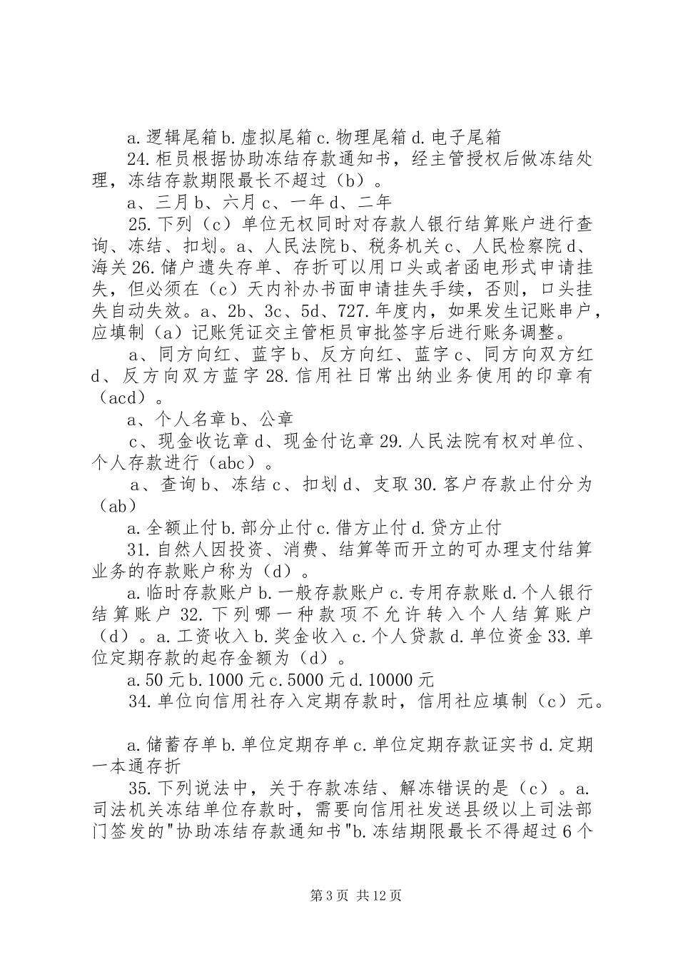 学习《中小金融机构案件风险防控实务》心得_第3页